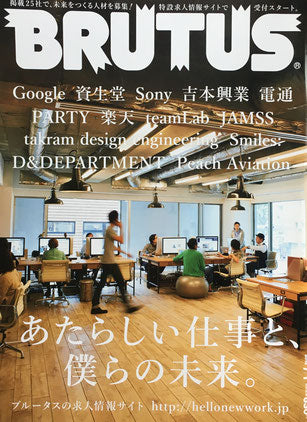 BRUTUS 734 ブルータス 2012年7/1 あたらしい仕事と、僕らの未来。