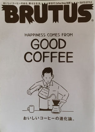 BRUTUS 742 ブルータス 2012年11/1 おいしいコーヒーの進化論。