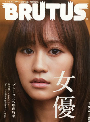 BRUTUS 743 ブルータス 2012年11/15 女優