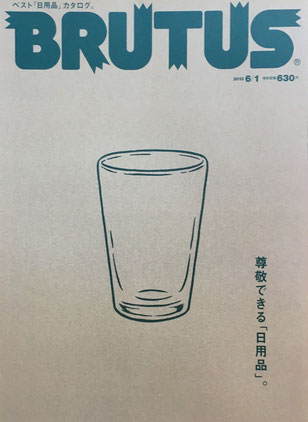 BRUTUS 755 ブルータス 2013年6/1 尊敬できる「日用品」。
