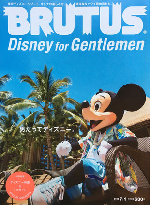 BRUTUS 757 ブルータス 2013年7/1 男だってディズニー。