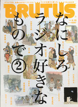 BRUTUS 773 ブルータス 2014年3/15 なにしろラジオ好きなもので②