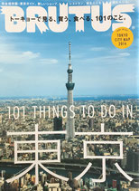 BRUTUS 775 ブルータス 2014年4/15 トーキョーで見る、買う、食べる、101のこと。