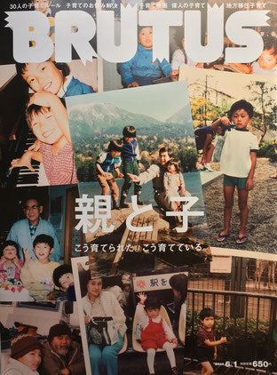 BRUTUS 778 ブルータス 2014年6/1 親と子