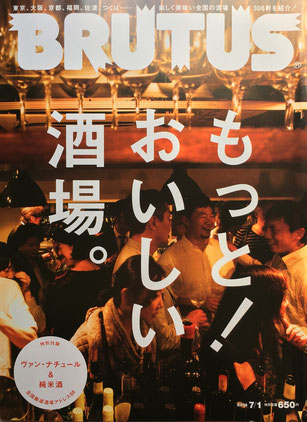 BRUTUS 780 ブルータス 2014年7/1 もっと!おいしい酒場。