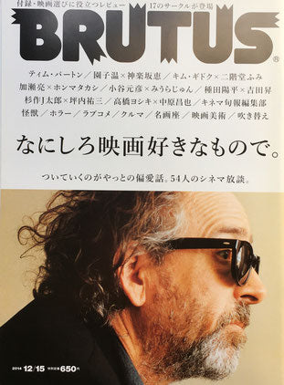 BRUTUS 791 ブルータス 2014年12/15 なにしろ映画好きなもので。