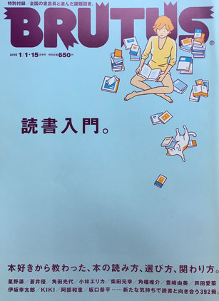 BRUTUS 792 ブルータス 2015年1/1/15 読書入門。