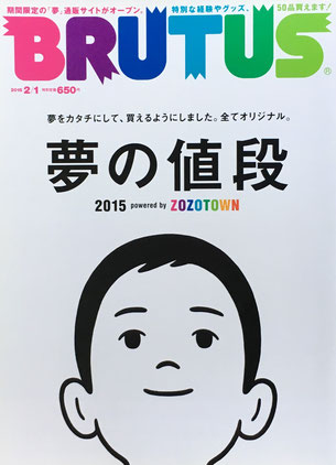BRUTUS 793 ブルータス 2015年2/1 夢の値段