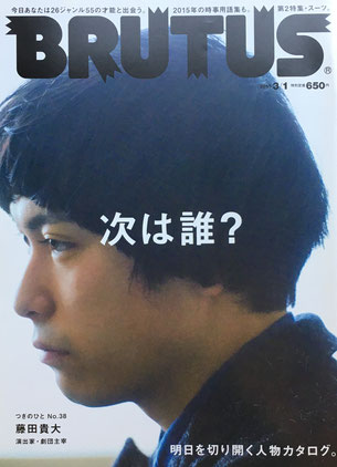 BRUTUS 795 ブルータス 2015年3/1 次は誰?