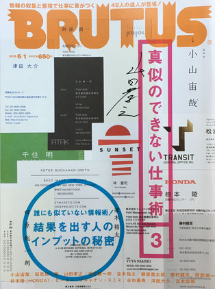 BRUTUS 801 ブルータス  2015年6/1 真似のできない仕事術3