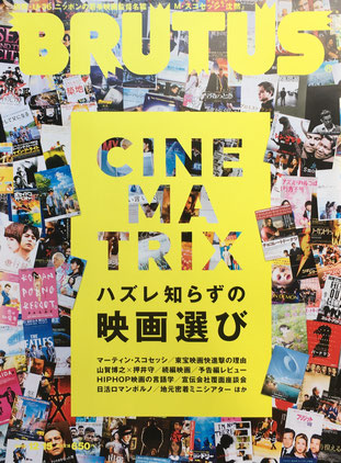 BRUTUS 837号 ブルータス 2016年12/15 ハズレ知らずの映画選び