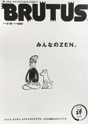 BRUTUS 840号 ブルータス 2017年2/15 みんなのZEN。