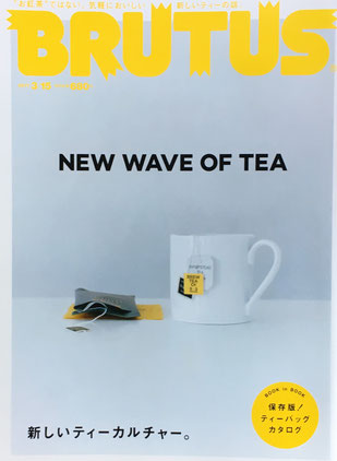 BRUTUS 842号 ブルータス 2017年3/15 NEW WAVE OF TEA