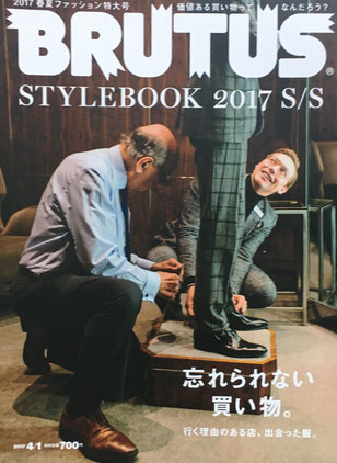 BRUTUS 843号 ブルータス 2017年4/1 STYLEBOOK 2017 S/S