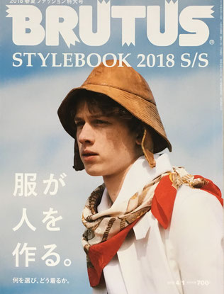 BRUTUS 866号 ブルータス 2018年4/1 服が人を作る。