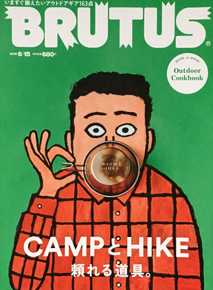 BRUTUS 871号 ブルータス 2018年6/15 CAMPとHIKE頼れる道具。
