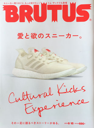 BRUTUS 894号 ブルータス 2019年6/15 愛と欲のスニーカー