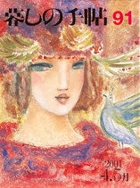 暮しの手帖 第3世紀91号 2001年