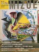 季刊みづゑ 947号 1988年夏 ロイ・リキテンスタイン 宇佐美圭司 エリック・フィッシュル