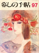 暮しの手帖 第3世紀97号 2002年