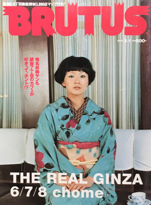BRUTUS 519 ブルータス 2003年3/1号 THE REAL GINZA 6/7/8 chome