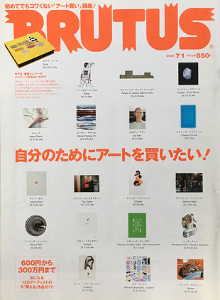 BRUTUS 527 2003年7/1号 自分のためにアートを買いたい!