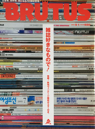 BRUTUS 531 2003年9/1号 雑誌好きなもので!