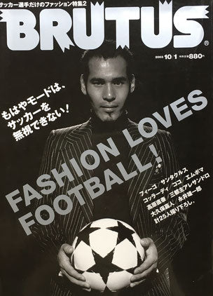 BRUTUS 533 2003年10/1号 サッカー選手だけのファッション特集2
