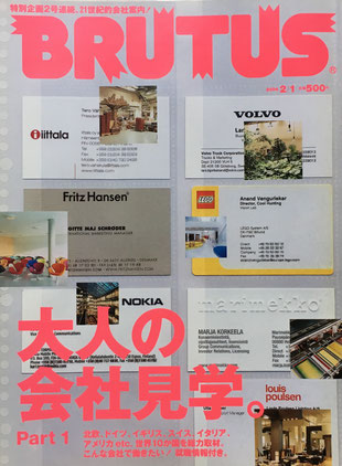 BRUTUS 540 2004年2/1 大人の会社見学。part1