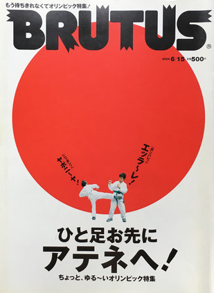 BRUTUS 549 2004年6 /15 ひと足お先にアテネへ!