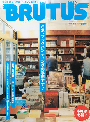 BRUTUS 550 2004年7 /1 さあ、ブックハンティングの季節です!