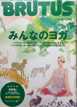 BRUTUS 572 2005年6/15 みんなのヨガ