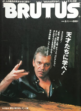 BRUTUS 588 2006年3/1 天才たちに学べ!
