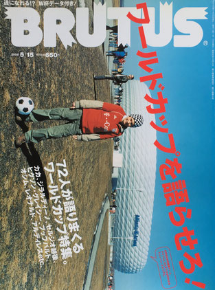 BRUTUS 593 2006年5/15 ワールドカップを語らせろ!