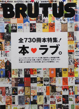 BRUTUS 595 2006年6/15 本・ラブ