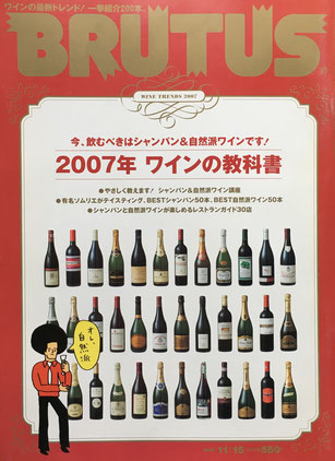 BRUTUS 605 2006年11/15 2007年ワインの教科書