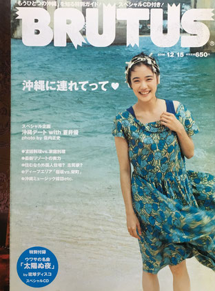 BRUTUS 607 2006年12/15 沖縄に連れてって