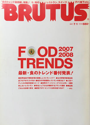 BRUTUS 619 2007年7/1 最新・食のトレンド番付発表!