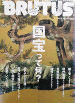 BRUTUS 624 2007年9/15 国宝って何?