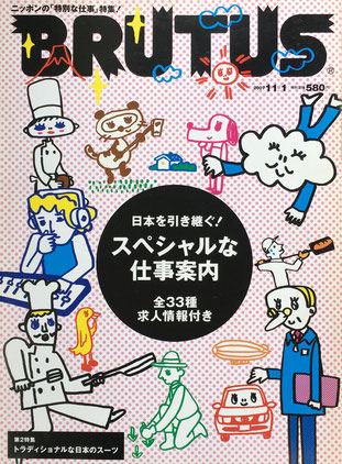 BRUTUS 627 2007年11/1 スペシャルな仕事案内