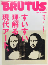 BRUTUS 633 2008年2/15 すいすい理解る現代アート。