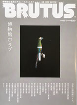 BRUTUS 644 2008年8/1 博物館ラブ ブルータス