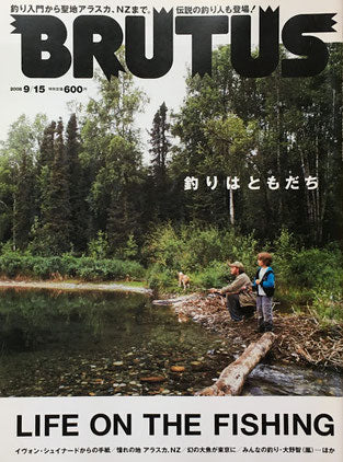 BRUTUS 647 2008年9/15 釣りはともだち ブルータス
