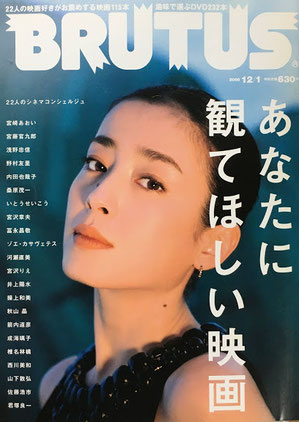 BRUTUS 652 2008年12/1 あなたに観てほしい映画 ブルータス
