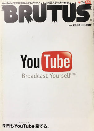 BRUTUS 653 2008年12/15 今日もYou Tube見てる。ブルータス
