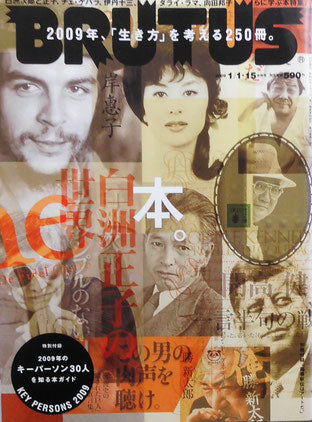 BRUTUS 654 2009年1/1・15 本。