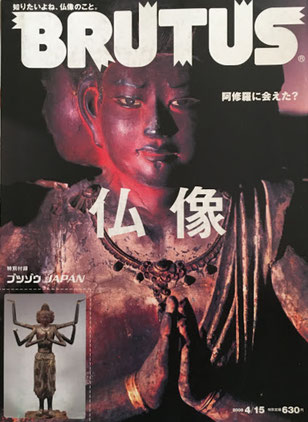 BRUTUS 660 ブルータス 2009年4/15 仏像