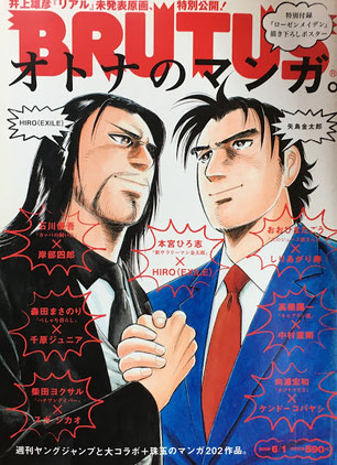 BRUTUS 663 ブルータス 2009年6/1 オトナのマンガ。 – smokebooks shop