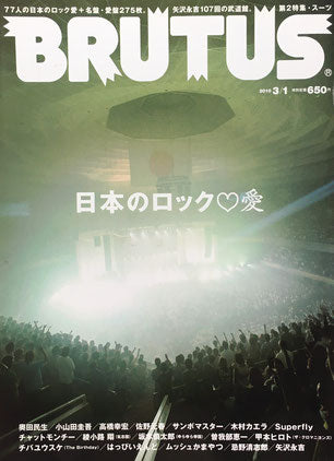 2010年3/1 日本のロック愛