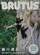 BRUTUS 683 ブルータス 2010年4/15 森へ還る。